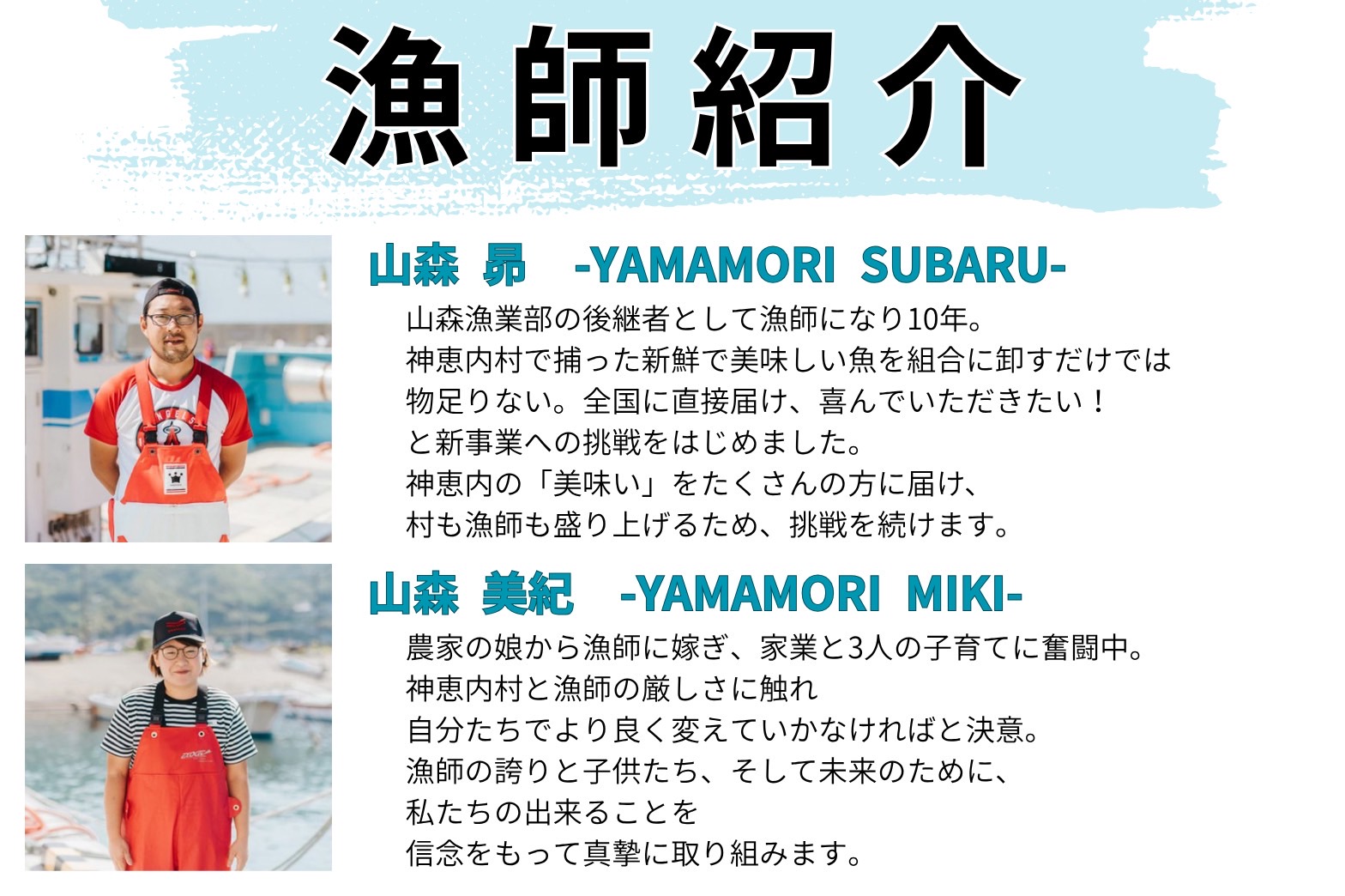 山森漁業部